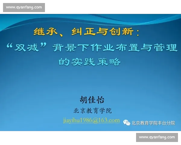 以创新教学理念推动学生全面发展的体育教育方法研究与实践探索